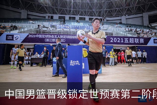 中国男篮晋级锁定世预赛第二阶段 日韩大战韩国背水一战