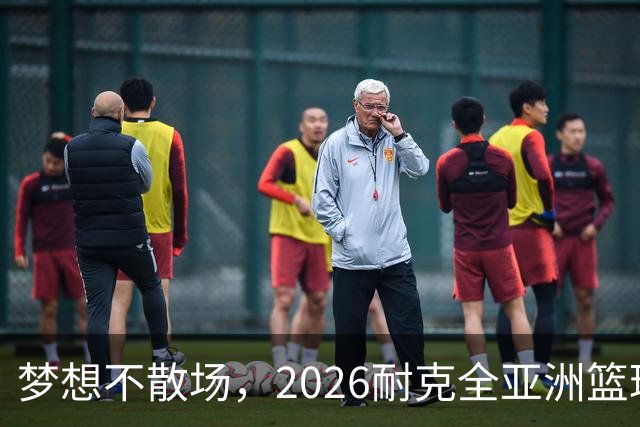 梦想不散场，2026耐克全亚洲篮球训练营顺利落幕