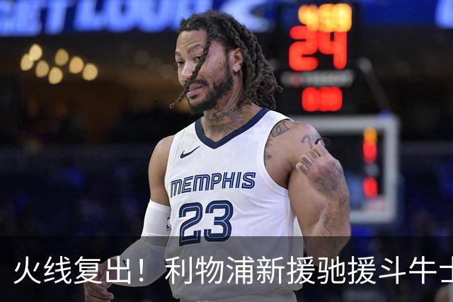 火线复出！利物浦新援驰援斗牛士，将迎来世界杯西班牙队首秀