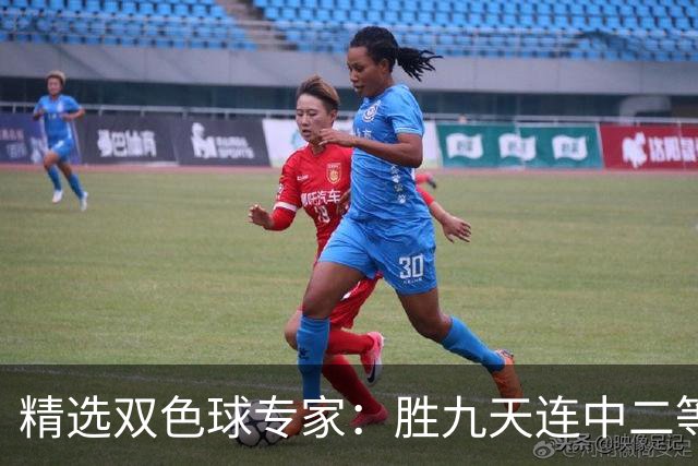 精选双色球专家：胜九天连中二等和5+1揽300万