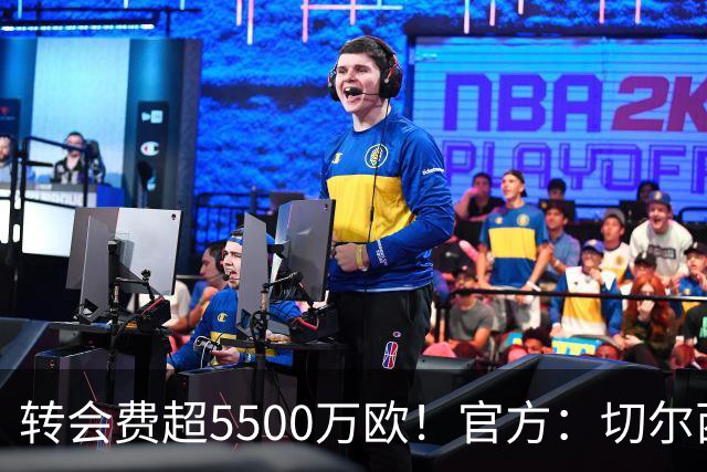 转会费超5500万欧！官方：切尔西签下21岁帕莱斯特拉，签约7年