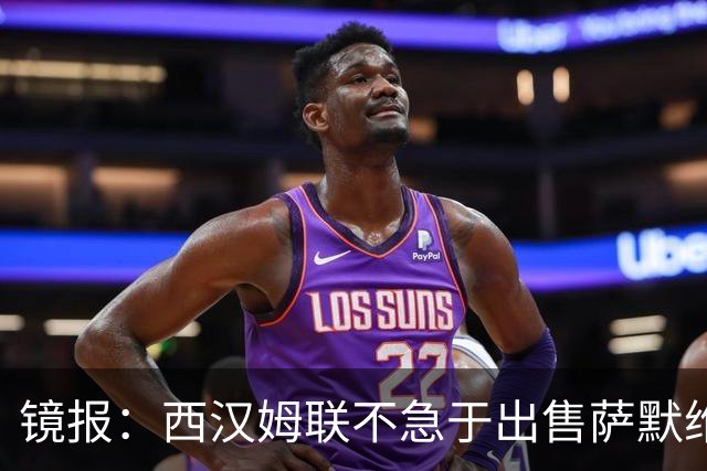 镜报：西汉姆联不急于出售萨默维尔，且要价达到4500万镑左右