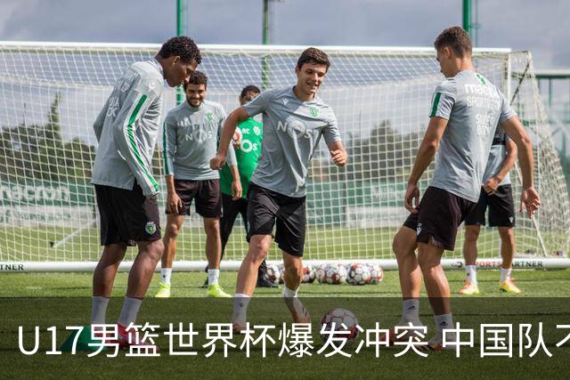 U17男篮世界杯爆发冲突 中国队不敌立陶宛淘汰赛战法国